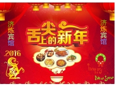 濟煉賓館年夜飯開始預(yù)定了！